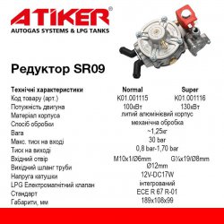 Новый мощный газовый редуктор SR-09 для систем 4-го поколения Новый мощный газовый редуктор SR-09 для систем 4-го поколения